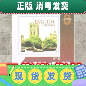 【正版~】初中英语听力能力突破修订版   上海信息传播音像出版社
