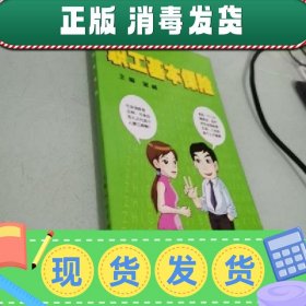 【正版~】特价！！职工基本保险 谢峰 上海人民美术出版社