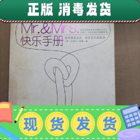 Mr.&Mrs.快乐手册