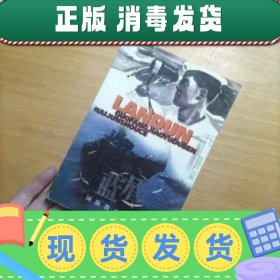 【正版~】蓝盾:国防教育读本.海军手册