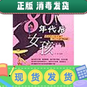 【正版~】80年代后女孩