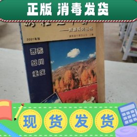 携程走中国:旅游系列丛书.西藏·四川·重庆