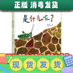 哈利熊小问号系列:走进动物王国  芦长萍 编 海潮出版社