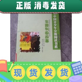 【正版~】中国青少年分级阅读书系