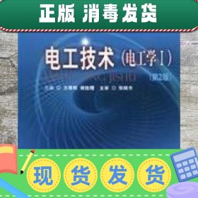 电工技术电工学1第2版 方厚辉 谢胜曙 北京邮电大学出版社9787563