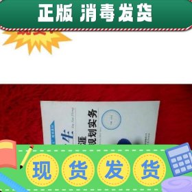 现货~！大学生职业生涯规划实务 施盛威 现代教育出版社