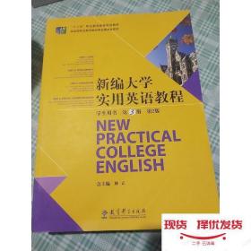 正版新编大学实用英语教程学生用书第3册第二版