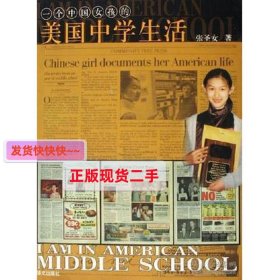 【正版】一个中国女孩的美国中学生活