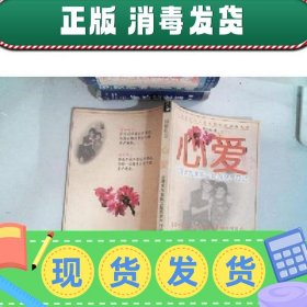 【正版~】心爱:台湾女作家陈艾妮的孕产日记