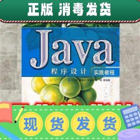 Java程序设计  刘万军 等编著 清华大学出版社 9787302134657