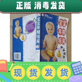 【正版~】宝宝早期培育专家指导——温馨爱巢丛书