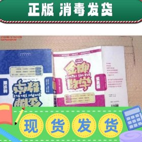 【正版~】小学生金牌数学.知识面.素质面