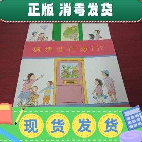 猜猜壁橱里是谁+猜猜谁敲门（共2册）全彩图画书 绘本 幼儿认知早