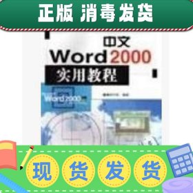 中文Office 2000实用教程
