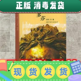 贝多芬  舒风 著 中国少年儿童出版社 9787500751526