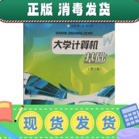 大学计算机基础 第二版第2版 熊刚 敖小玲 江西高校出版社 978754