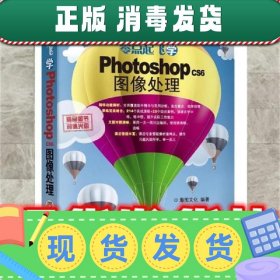 零点起飞学Photoshop CS6图像处理  瀚图文化 编著 清华大学出版