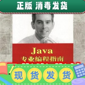 Java专业编程指南  (美)Brett Spell 电子工业出版社