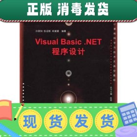Visual Basic.net程序设计