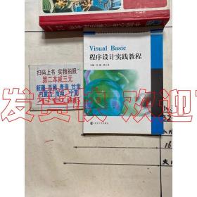 江苏省医*类院校信息技术系列课程规划教材/Visual Basic程序设