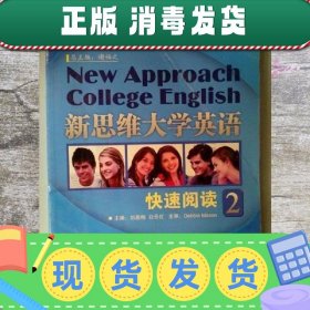 新思维大学英语快速阅读2二谢福之上海交通大学出版社97873130640