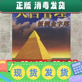 天宫管理:扳倒金字塔  赵枫 著 南京大学出版社 9787305049866