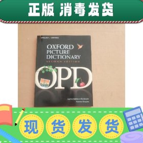 Oxford Picture Dictionary Second Edition: English - Chinese