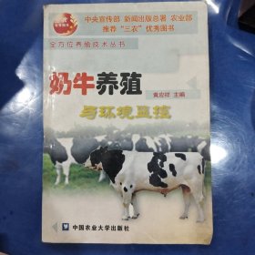 奶牛养殖与环境监控