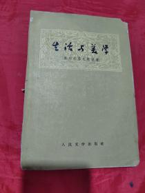 生活与美学