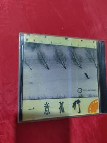 一意孤行 （CD 1张  ）