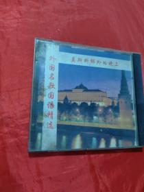 莫斯科郊外的晚上 （光盘1张  ）
