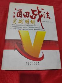 酒田战法实战精解