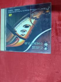 石叔诚 中国钢琴名曲 （CD1张）