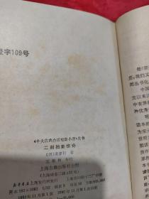 三国演义