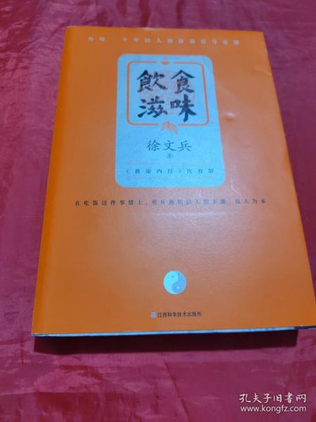 饮食滋味 《黄帝内经》饮食版！