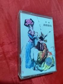 磁带：京剧 四郎探母
