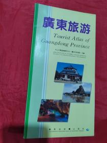 广东旅游
