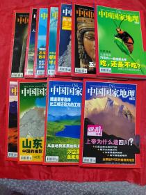 中国国家地理 2003年第1-11月（11本合售）第3月有地图
