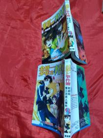 金田少年之一：事件簿 （1.2）