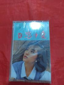 磁带：恋中歌 夏菊子（未拆封）