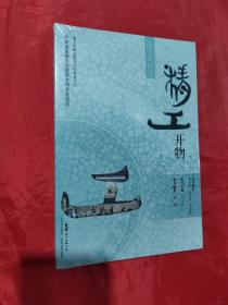 海上丝路之精工开物