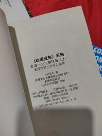 金田少年之一：事件簿 （1.2）