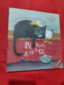 塞普尔维达童话：教海鸥飞翔的猫