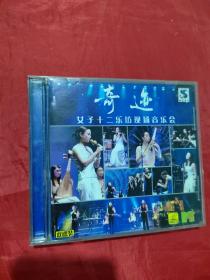 奇迹 女子十二乐坊现场音乐会 （ 光盘2张）
