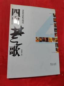 四面楚歌