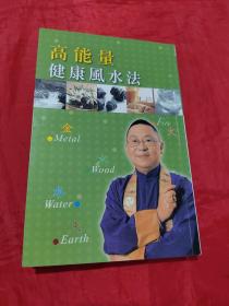 李居明