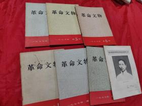 革命文物  1977年第1-6期、77年文物特刊36（7本合售）