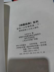 金田少年之一：事件簿 （1.2）