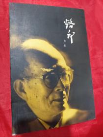 烙印 （签赠）
