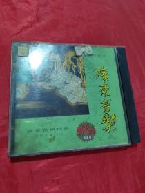 广东音乐 珍藏版（光盘1张  ）